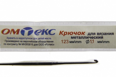 0333-6016-Крючок для вязания металл "ОмТекс", 5# (1,1 мм), L-123 мм - купить в Тюмени. Цена: 17.28 руб.