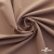 Ткань костюмная "Турин" 80% P, 16% R, 4% S, 230 г/м2, шир.150 см, цв-крем какао #17 - купить в Тюмени. Цена 470.66 руб.