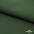 Смесовая ткань "Омтекс-1" 19-5513, 210 гр/м2, шир.150 см, цвет т.зелёный - купить в Тюмени. Цена 250.70 руб.
