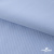 Ткань сорочечная Скилс, 115 г/м2, 58% пэ,42% хл, шир.150 см, цв.3-голубой. (арт.113) - купить в Тюмени. Цена 306.69 руб.