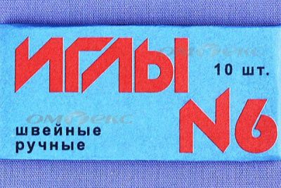 Иглы для шитья ручные №6(Россия) с9-275 - купить в Тюмени. Цена: 94.64 руб.