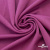 Джерси Кинг Рома, 95%T  5% SP, 330гр/м2, шир. 150 см, цв.Розовый - купить в Тюмени. Цена 614.44 руб.
