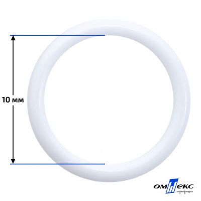 10 мм Кольцо пластиковое для бюстгальтера (S-1000) белое  - купить в Тюмени. Цена: 1.18 руб.
