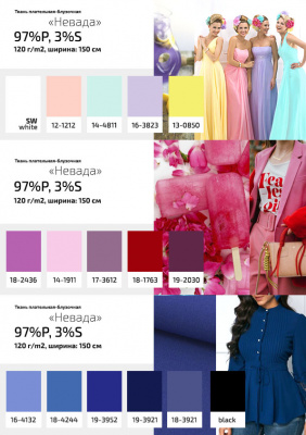 Плательная ткань "Невада" 19-2030, 120 гр/м2, шир.150 см, цвет бордо - купить в Тюмени. Цена 207.83 руб.