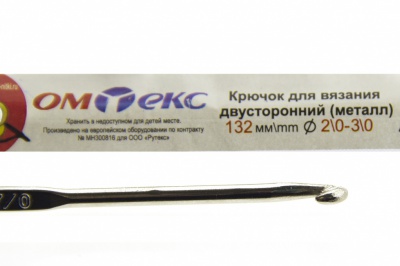 0333-6150-Крючок для вязания двухстор, металл, "ОмТекс",d-2/0-3/0, L-132 мм - купить в Тюмени. Цена: 22.22 руб.