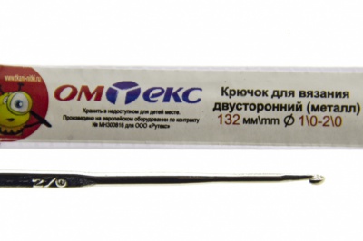 0333-6150-Крючок для вязания двухстор, металл, "ОмТекс",d-1/0-2/0, L-132 мм - купить в Тюмени. Цена: 22.22 руб.