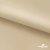 Ткань подкладочная Таффета 190Т, 14-1108 беж светлый, 53 г/м2, антистатик, шир.150 см   - купить в Тюмени. Цена 57.16 руб.