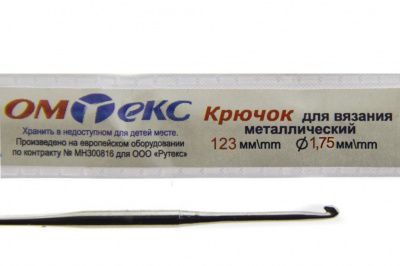 0333-6004-Крючок для вязания металл "ОмТекс", 0# (1,75 мм), L-123 мм - купить в Тюмени. Цена: 17.28 руб.