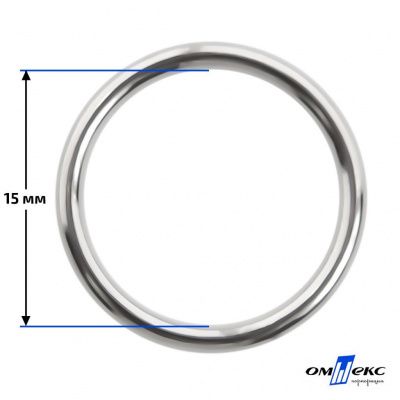 15 мм Кольцо для бюстгальтера (#027)  металл никель - купить в Тюмени. Цена: 3.18 руб.
