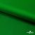 Ткань подкладочная Таффета 190Т, Middle, 17-6153 зеленый, 53 г/м2, шир.150 см - купить в Тюмени. Цена 35.50 руб.